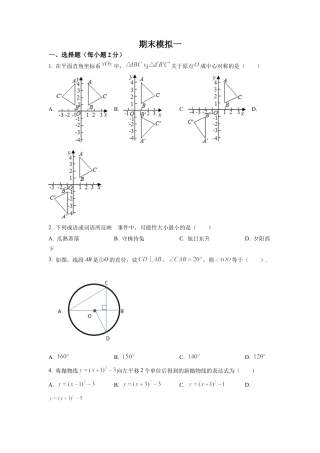 北京市第一七一中学2022-2023学年九年级上学期数学期末模拟试卷（原卷版）.docx