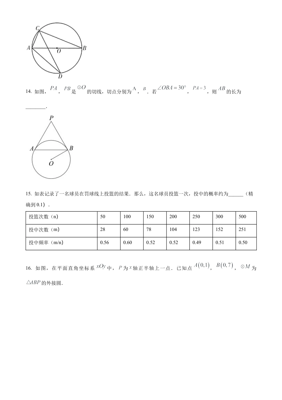 北京市东城区一七一中学2022~2023学年九年级上学期期末数学练习（原卷版）.docx_第3页