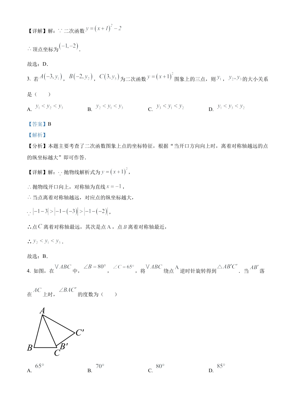 北京市多校联考2024-2025学年九年级上学期期中数学试卷（解析版）.docx_第2页