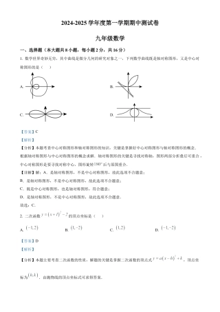 北京市多校联考2024-2025学年九年级上学期期中数学试卷（解析版）.docx