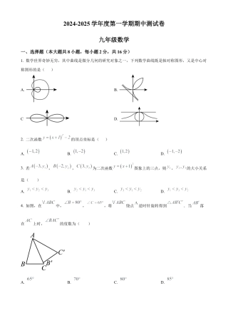 北京市多校联考2024-2025学年九年级上学期期中数学试卷（原卷版）.docx