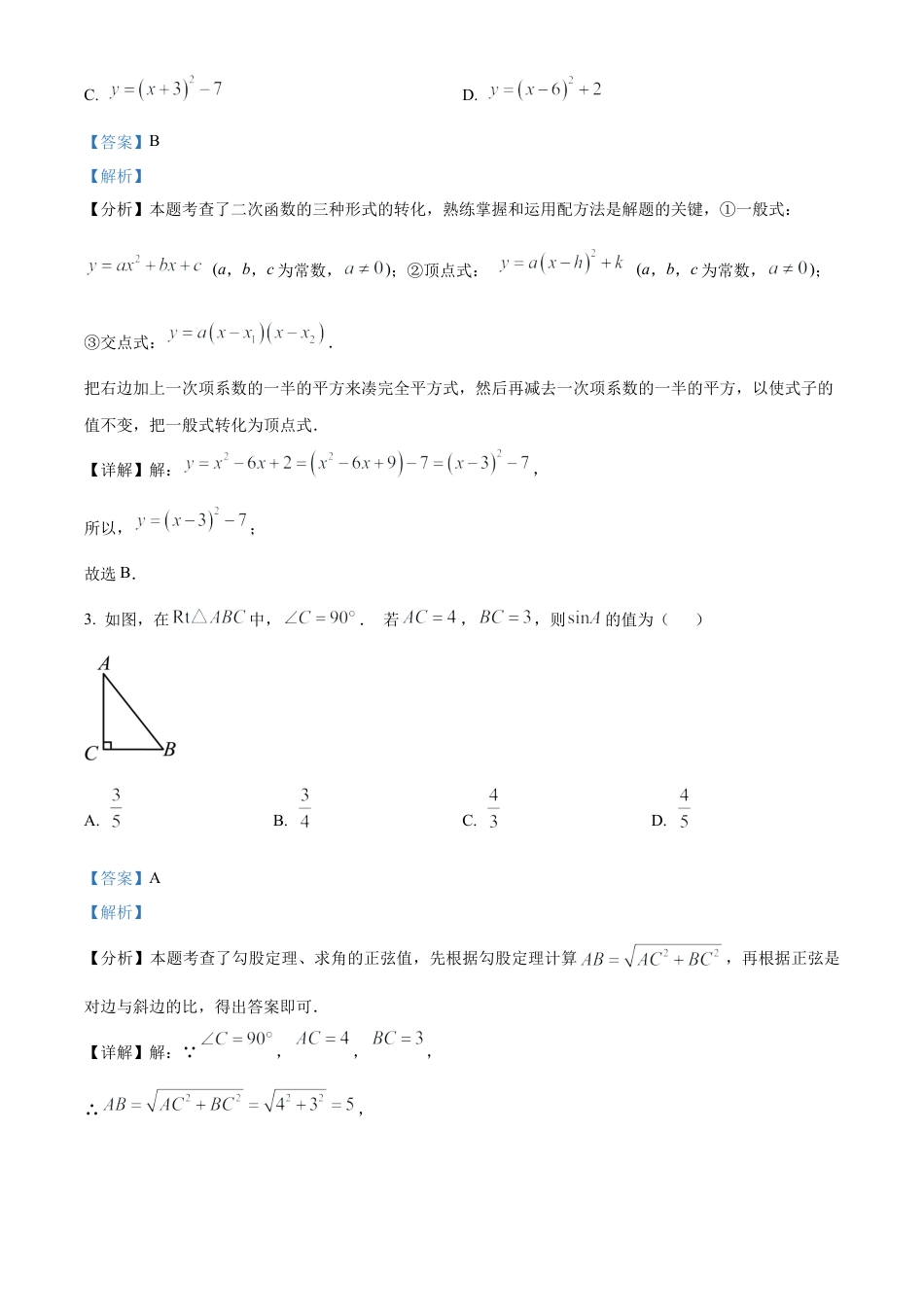 北京市房山区2024—2025学年上学期学业水平调研（二）九年级数学试题（解析版）.docx_第2页