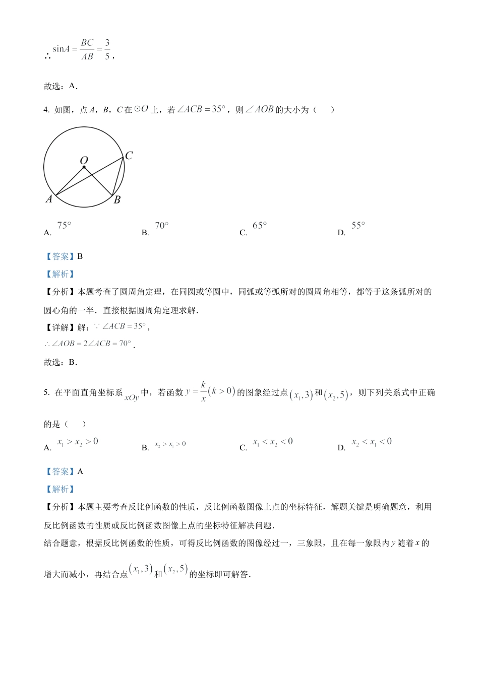 北京市房山区2024—2025学年上学期学业水平调研（二）九年级数学试题（解析版）.docx_第3页