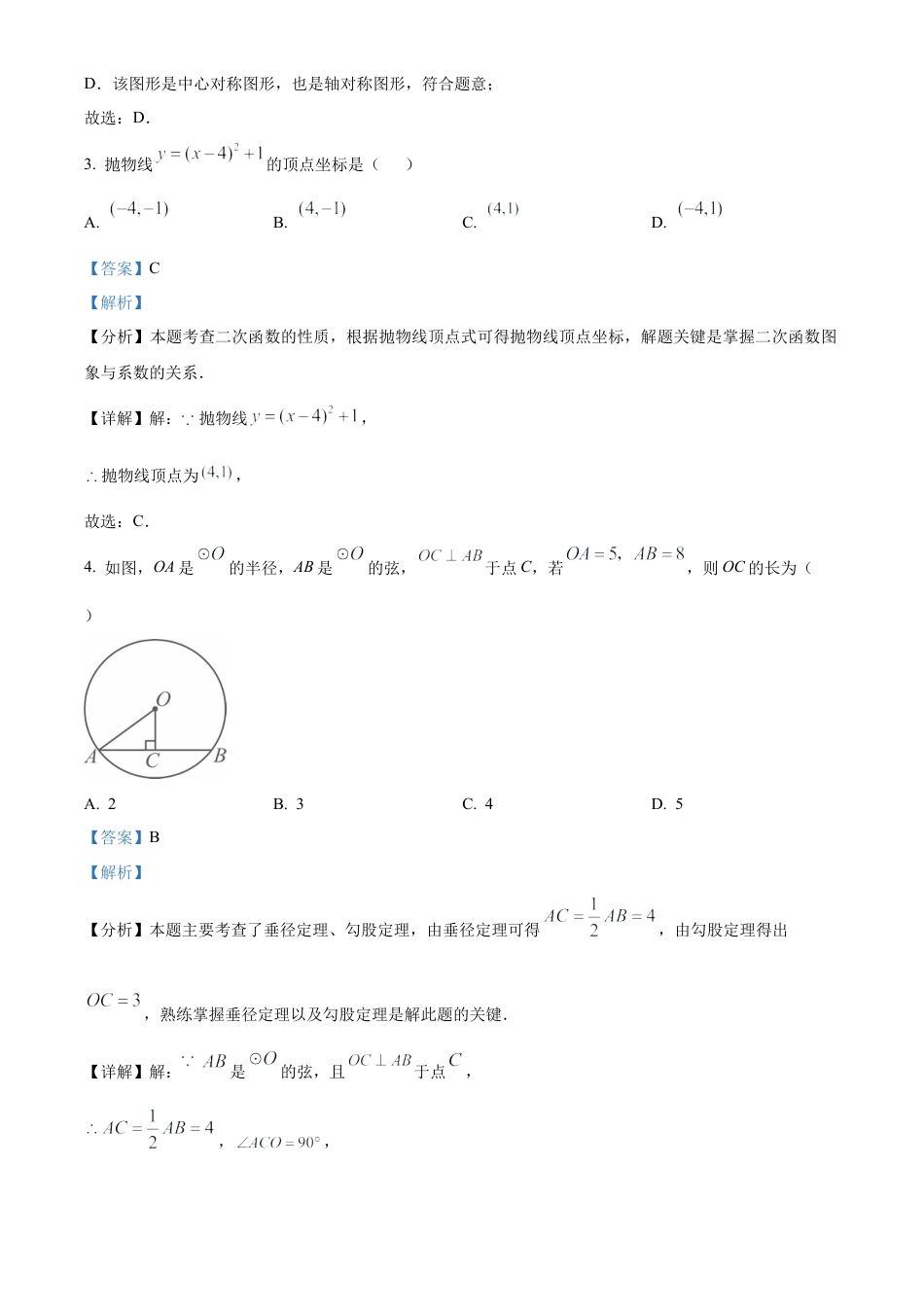 北京市丰台区2024—2025学年九年级上学期期末考试数学试卷（解析版）.docx_第2页