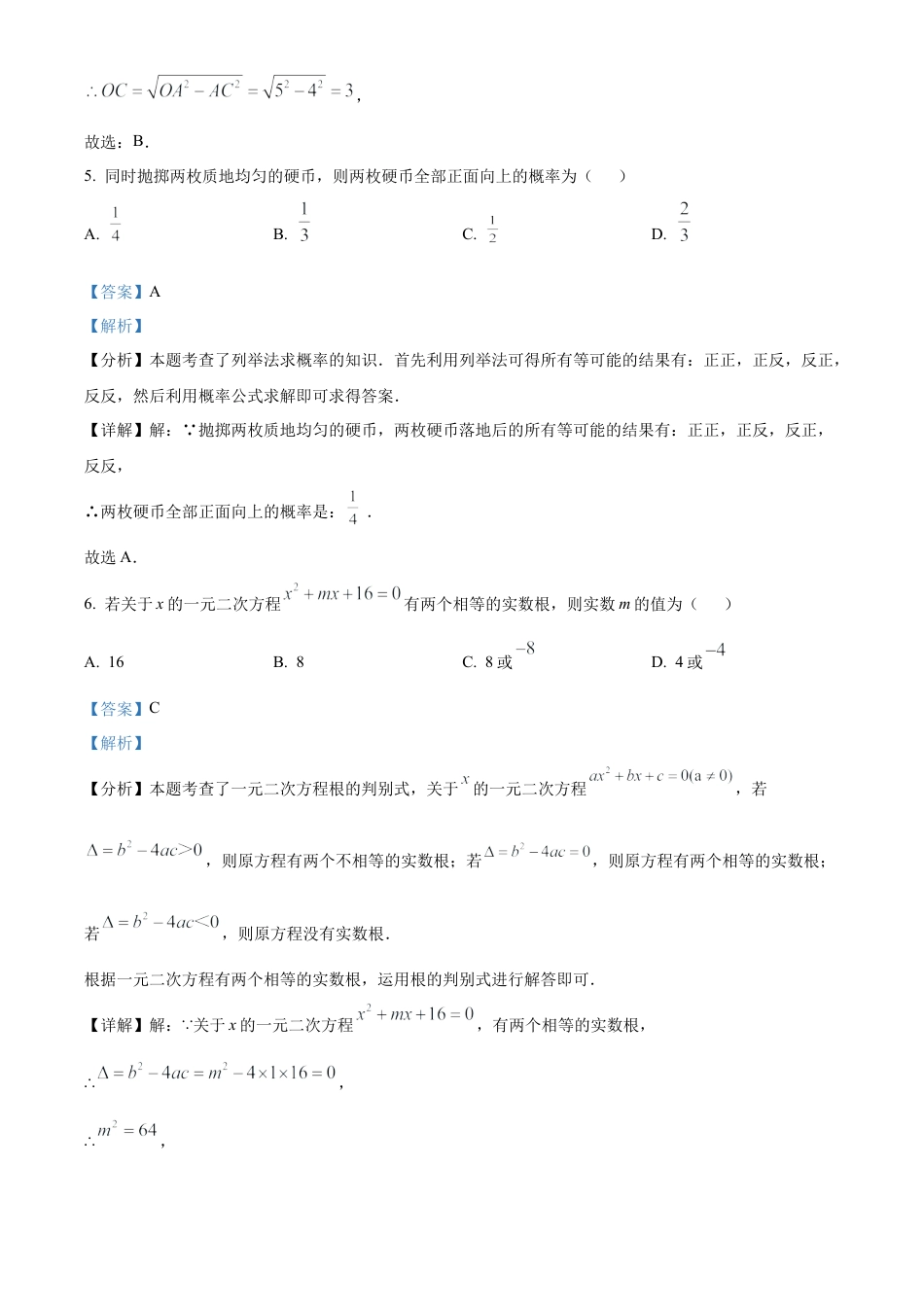北京市丰台区2024—2025学年九年级上学期期末考试数学试卷（解析版）.docx_第3页