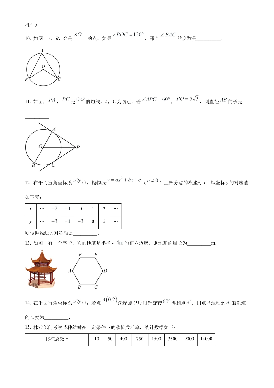 北京市丰台区2024—2025学年九年级上学期期末考试数学试卷（原卷版）.docx_第3页