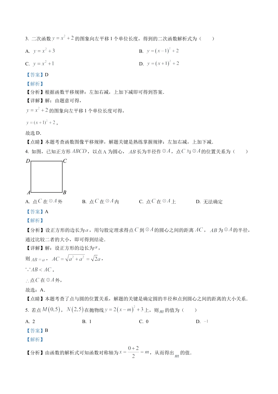 北京市海淀区2022-2023学年九年级上学期数学期末试卷（解析版）.docx_第2页