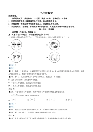 北京市海淀区2022-2023学年九年级上学期数学期末试卷（解析版）.docx