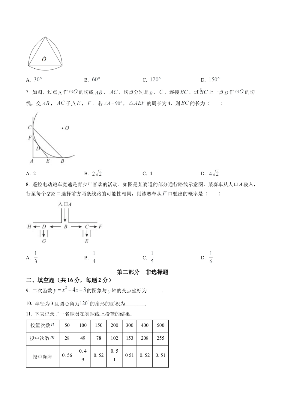 北京市海淀区2022-2023学年九年级上学期数学期末试卷（原卷版）.docx_第2页