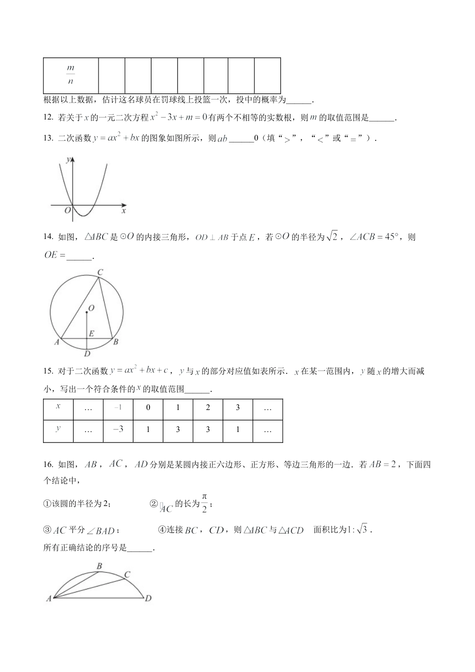 北京市海淀区2022-2023学年九年级上学期数学期末试卷（原卷版）.docx_第3页