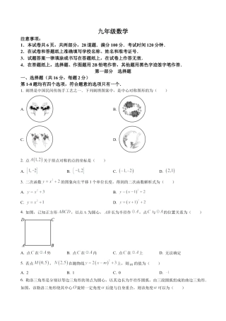 北京市海淀区2022-2023学年九年级上学期数学期末试卷（原卷版）.docx