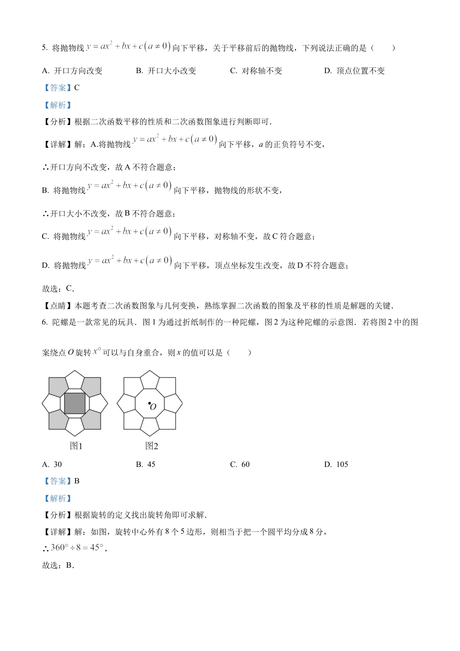 北京市海淀区2023-2024学年九年级上学期期中数学试题（解析版）.docx_第3页