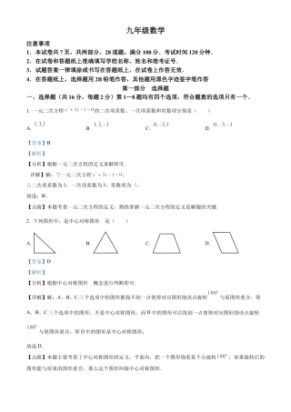 北京市海淀区2023-2024学年九年级上学期期中数学试题（解析版）.docx