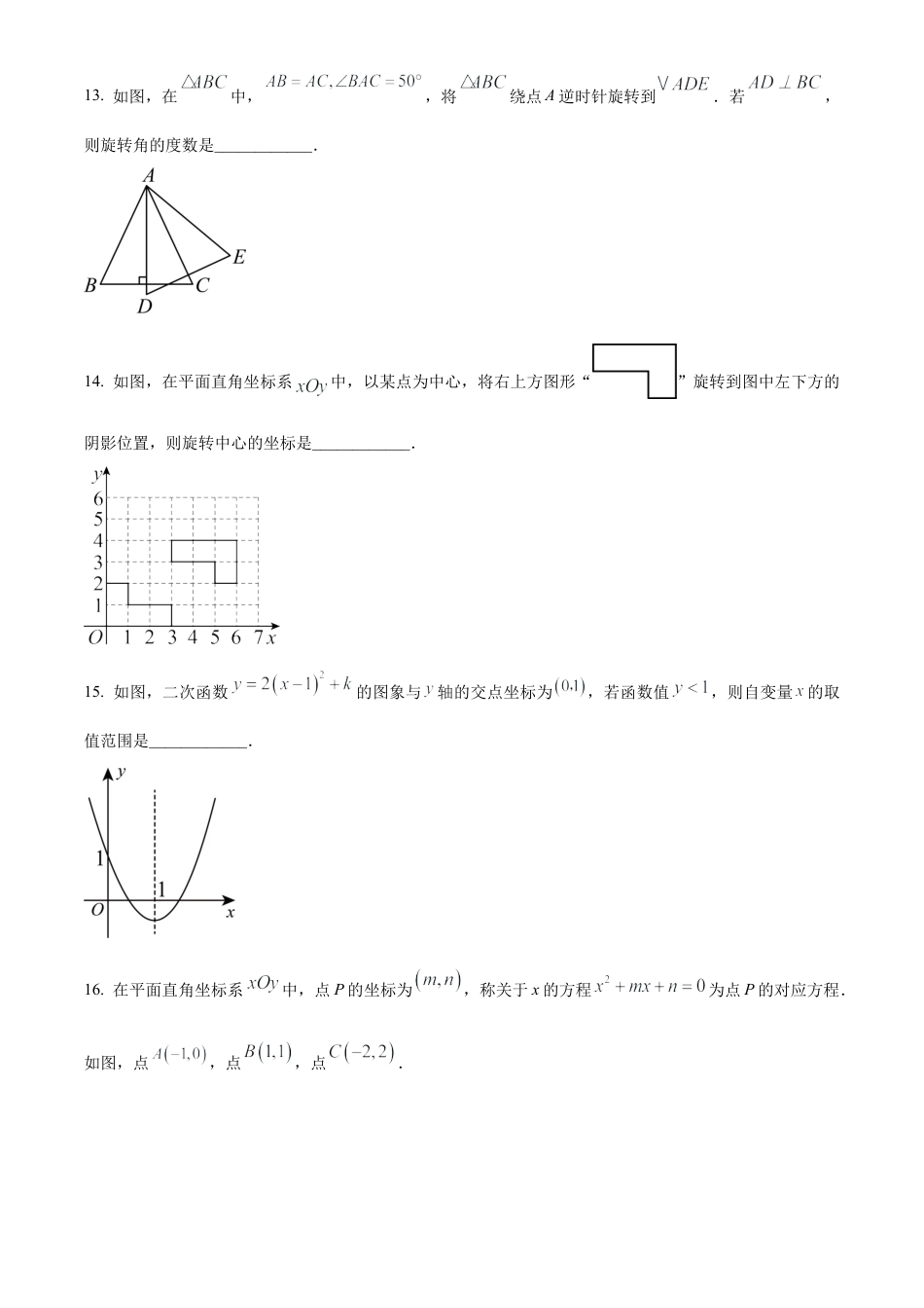 北京市海淀区2023-2024学年九年级上学期期中数学试题（原卷版）.docx_第3页