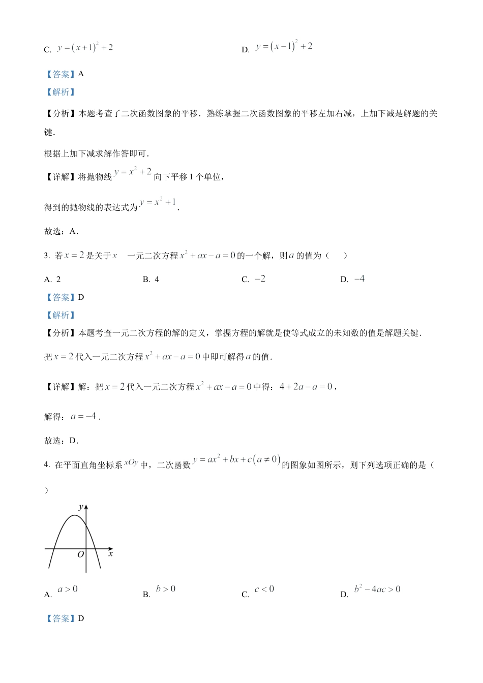 北京市海淀区2024-2025学年九年级上学期期末数学试题（解析版）.docx_第2页