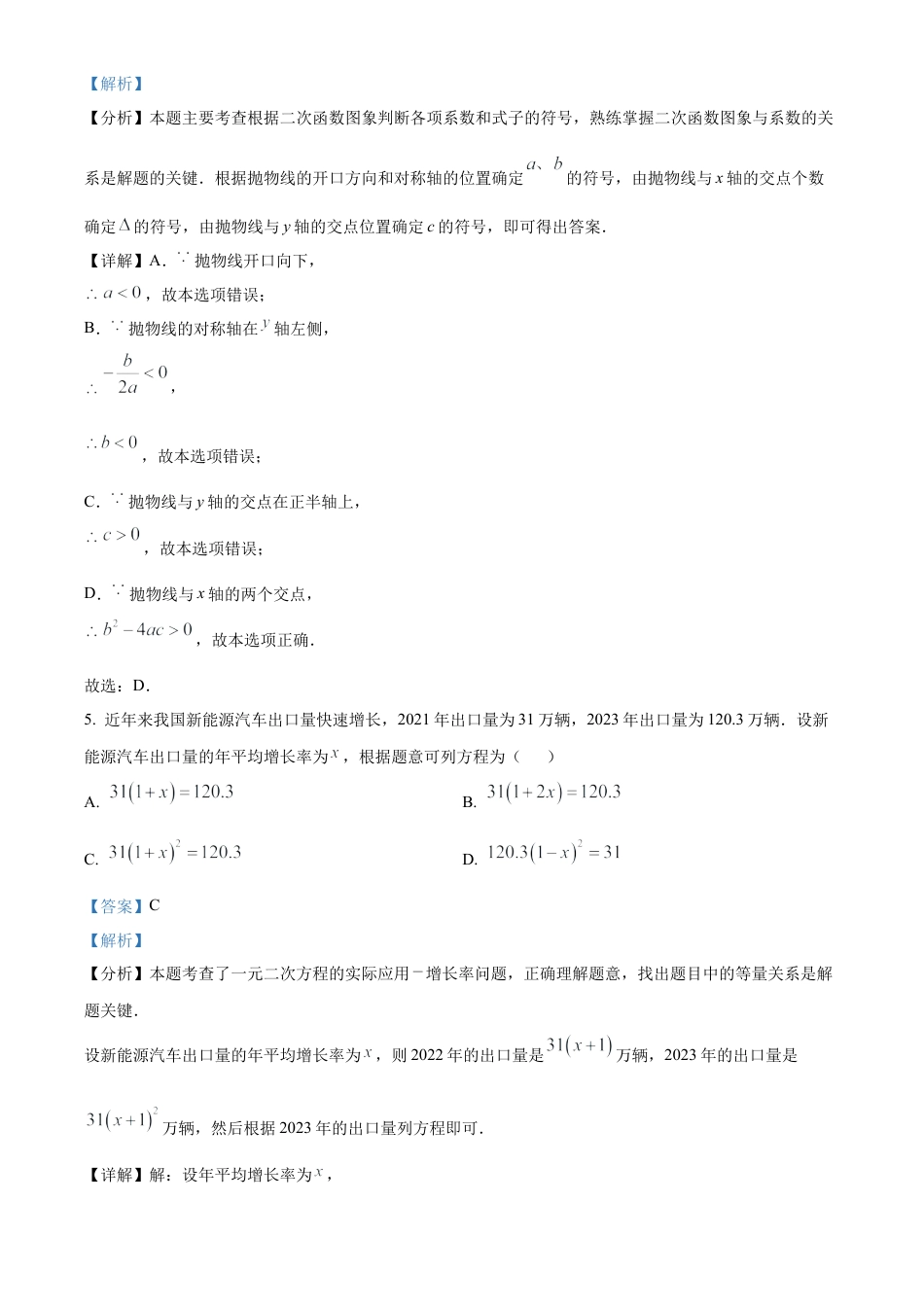 北京市海淀区2024-2025学年九年级上学期期末数学试题（解析版）.docx_第3页
