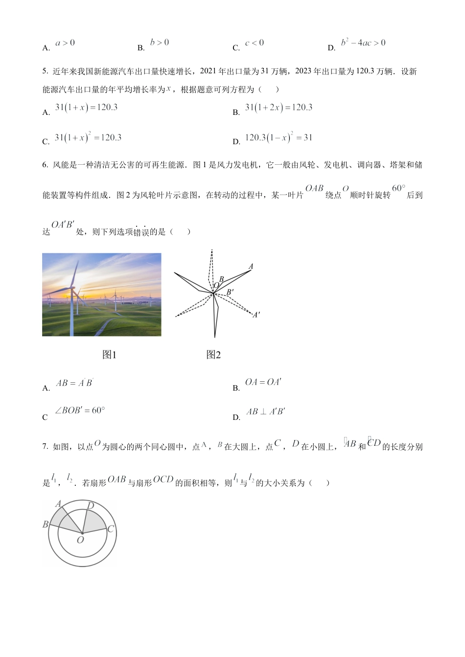 北京市海淀区2024-2025学年九年级上学期期末数学试题（原卷版）.docx_第2页