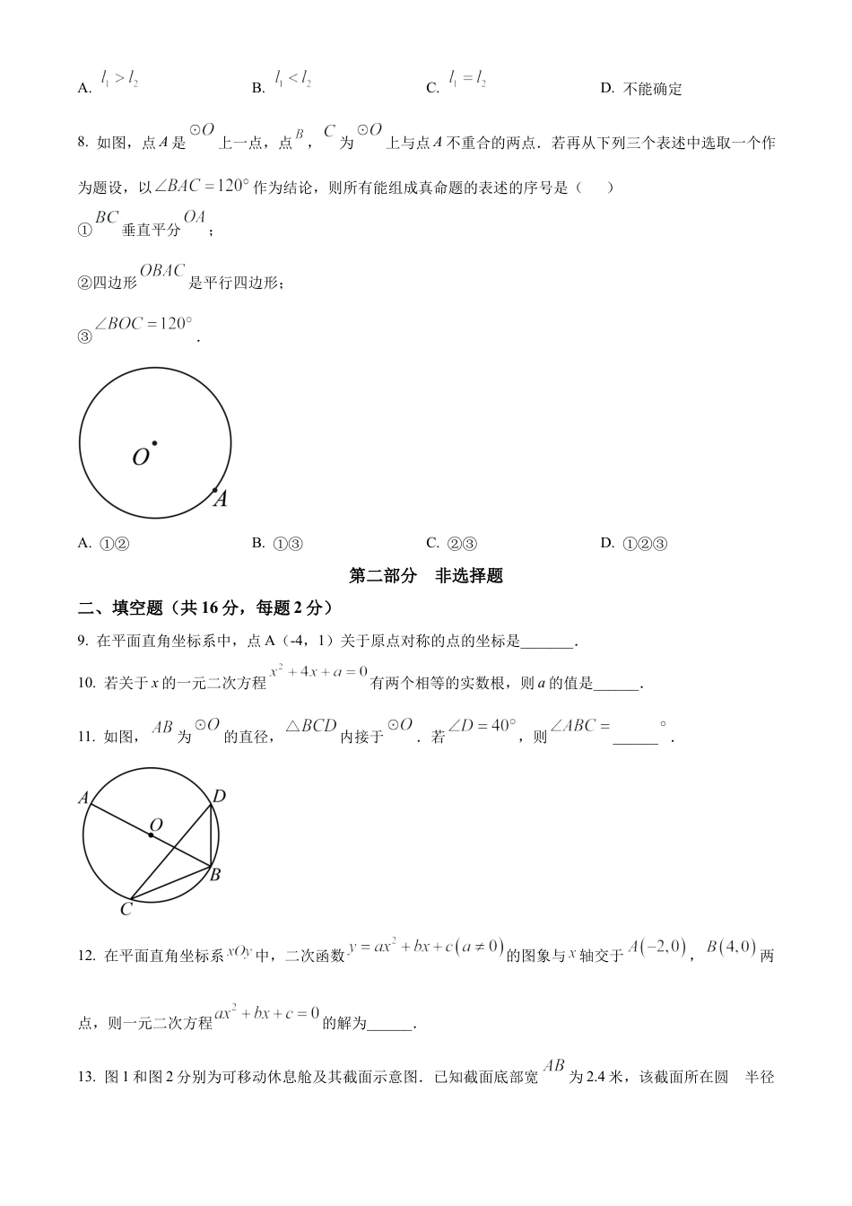 北京市海淀区2024-2025学年九年级上学期期末数学试题（原卷版）.docx_第3页