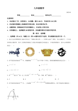 北京市海淀区2024-2025学年九年级上学期期末数学试题（原卷版）.docx
