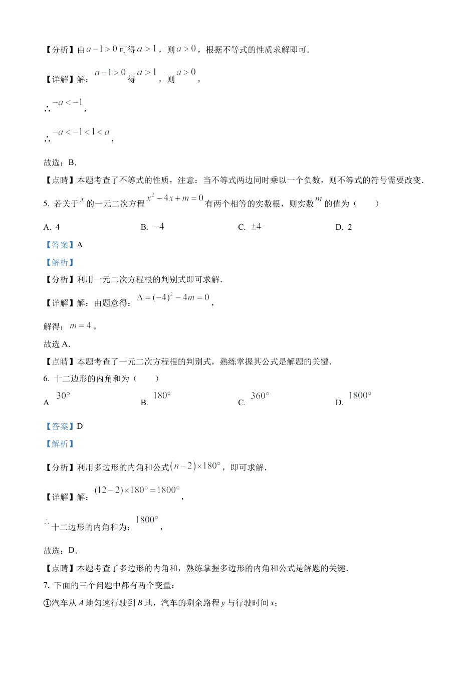 北京市海淀区北京市师达中学2023-2024学年九年级上学期月考数学考试试题（解析版）.docx_第3页