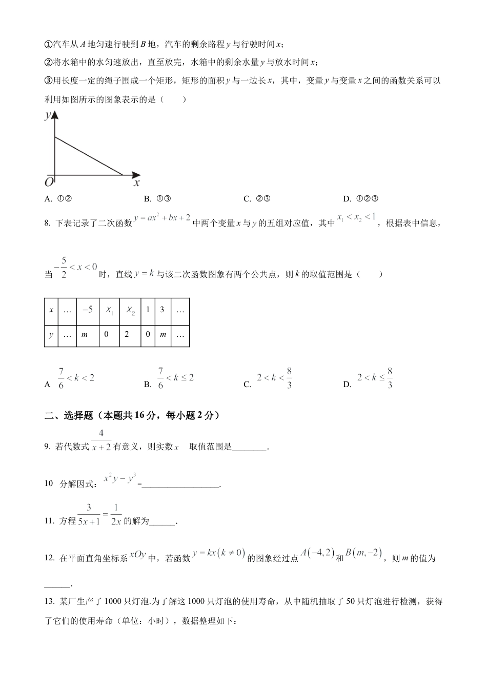 北京市海淀区北京市师达中学2023-2024学年九年级上学期月考数学考试试题（原卷版）.docx_第2页