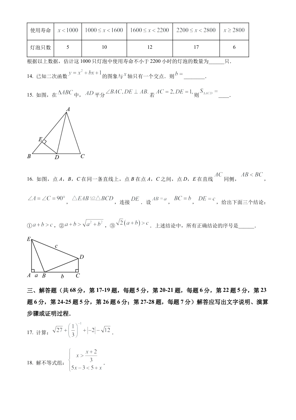 北京市海淀区北京市师达中学2023-2024学年九年级上学期月考数学考试试题（原卷版）.docx_第3页