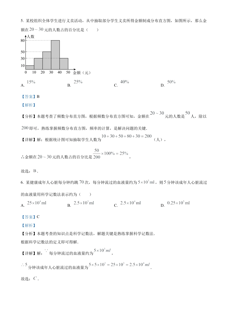 北京市海淀区清华大学附属中学2024－2025学年九年级上学期开学考试数学试卷（解析版）.docx_第3页