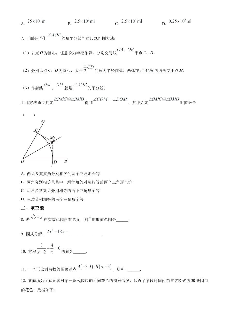 北京市海淀区清华大学附属中学2024－2025学年九年级上学期开学考试数学试卷（原卷版）.docx_第2页