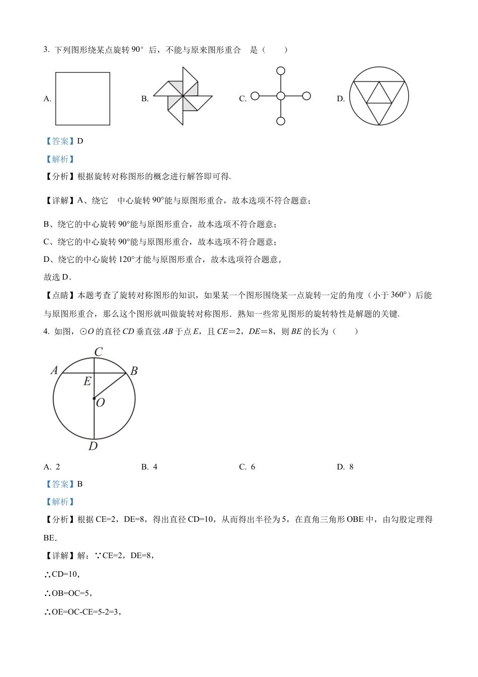 北京市海淀区清华大学附属中学上地学校2023-2024学年九年级上学期月考数学试图（解析版）.docx_第2页