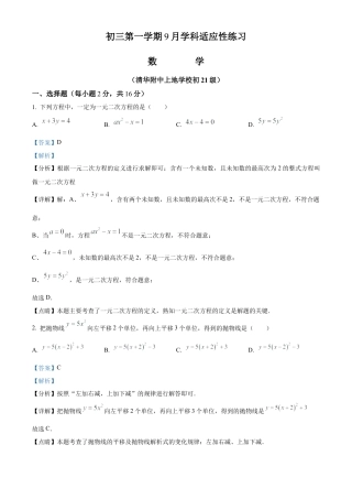 北京市海淀区清华大学附属中学上地学校2023-2024学年九年级上学期月考数学试图（解析版）.docx