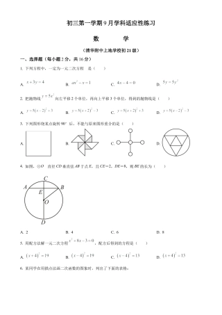北京市海淀区清华大学附属中学上地学校2023-2024学年九年级上学期月考数学试图（原卷版）.docx