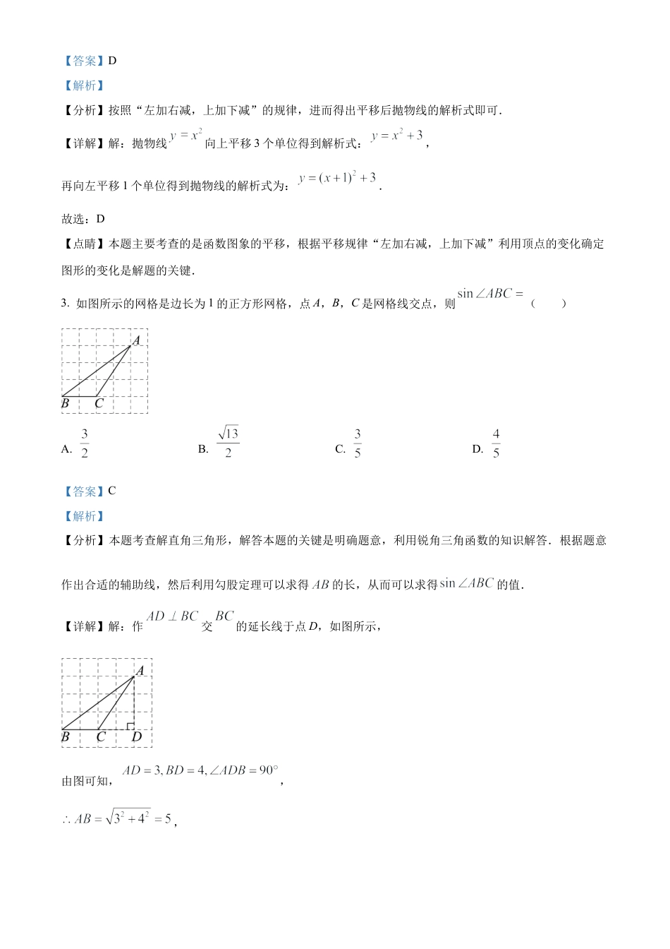 北京市门头沟区2023-2024学年九年级上学期期末数学试题（解析版）.docx_第2页