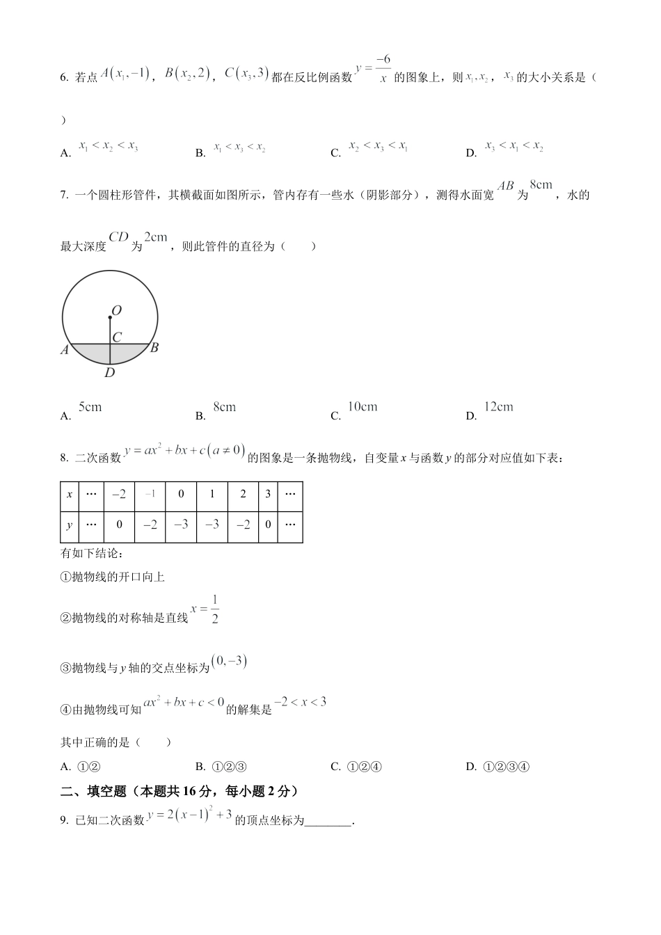 北京市门头沟区2023-2024学年九年级上学期期末数学试题（原卷版）.docx_第2页