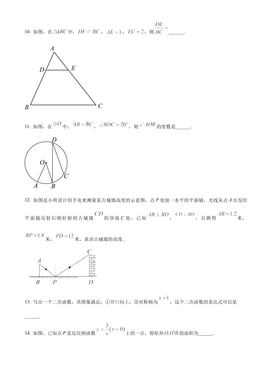 北京市门头沟区2023-2024学年九年级上学期期末数学试题（原卷版）.docx_第3页