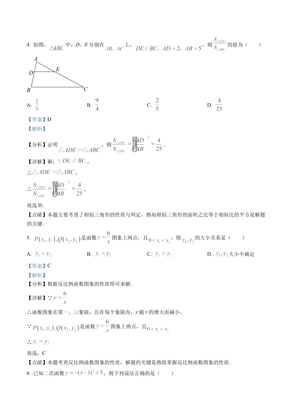 北京市密云区2022一2023学年九年级上学期期末考试数学试卷（解析版）.docx_第2页