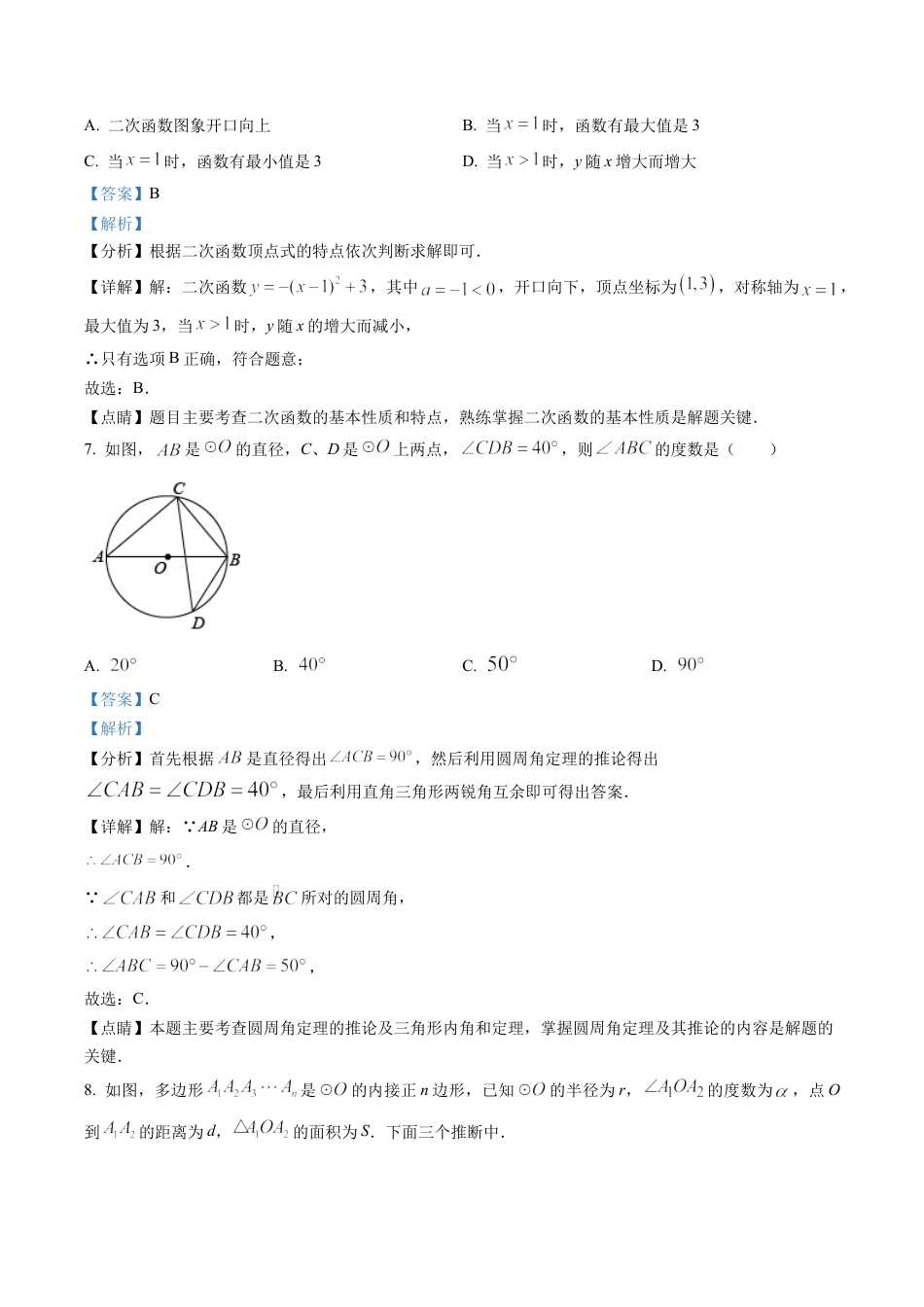 北京市密云区2022一2023学年九年级上学期期末考试数学试卷（解析版）.docx_第3页