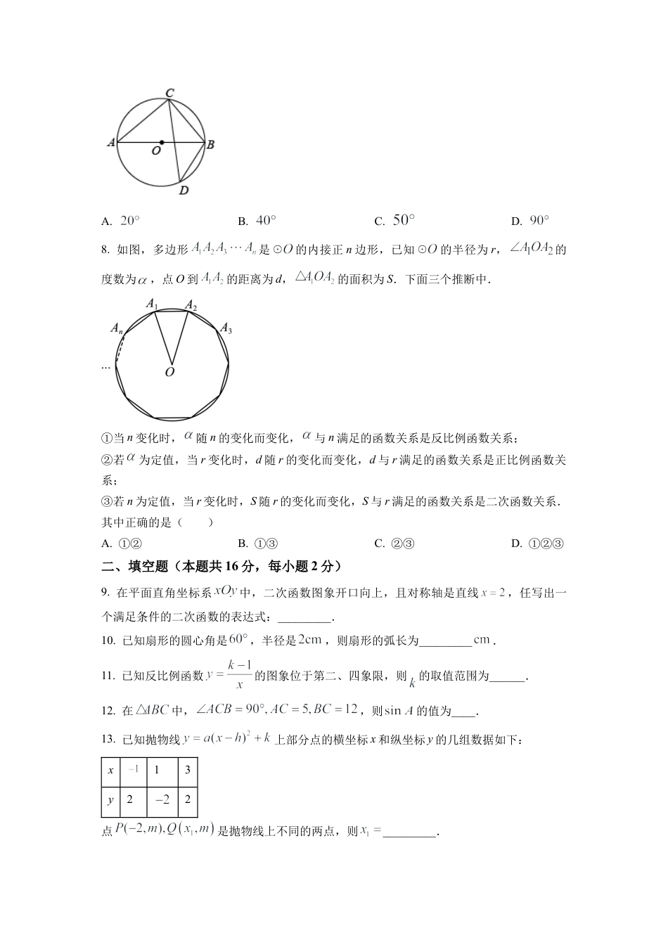 北京市密云区2022一2023学年九年级上学期期末考试数学试卷（原卷版）.docx_第2页