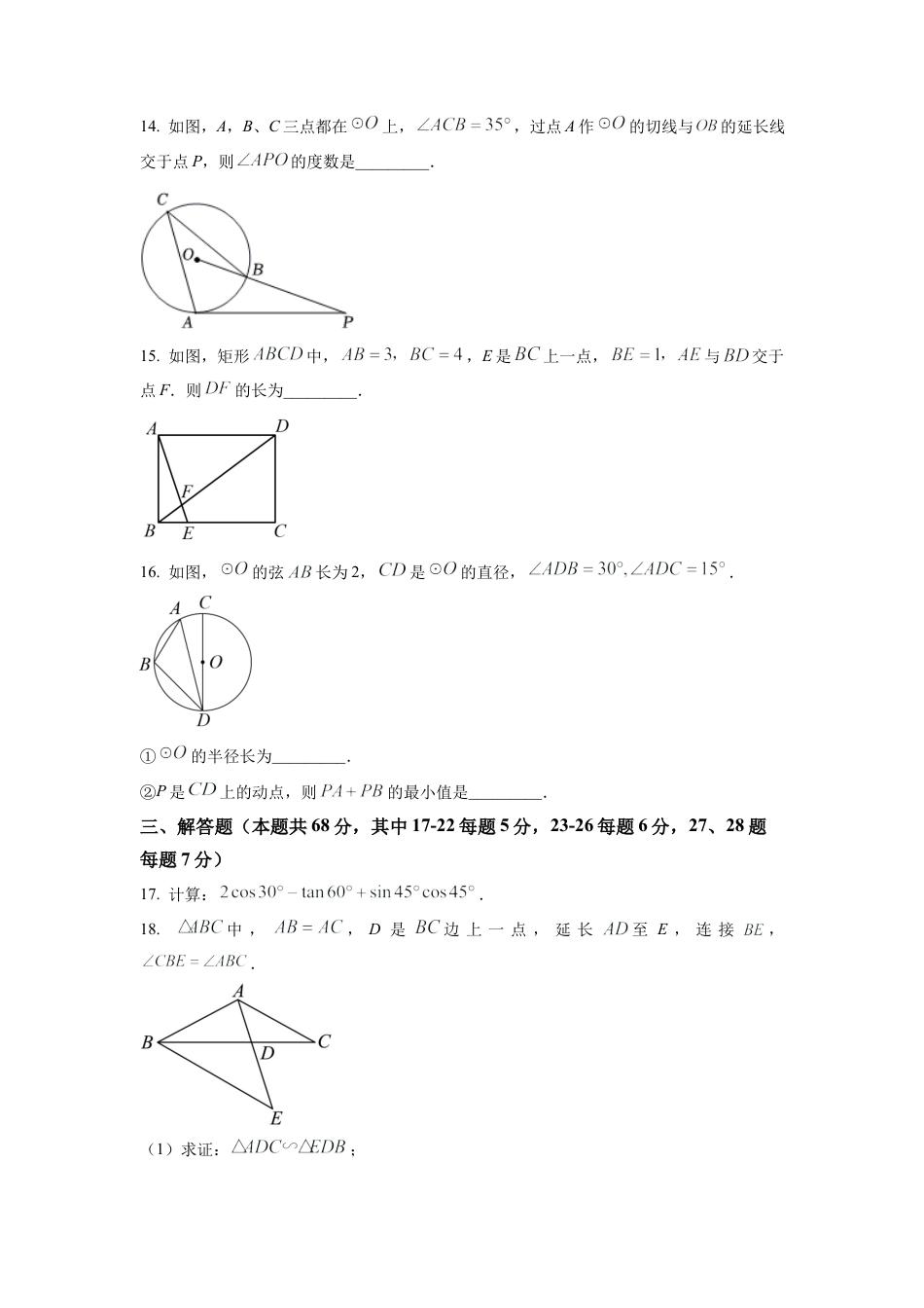 北京市密云区2022一2023学年九年级上学期期末考试数学试卷（原卷版）.docx_第3页