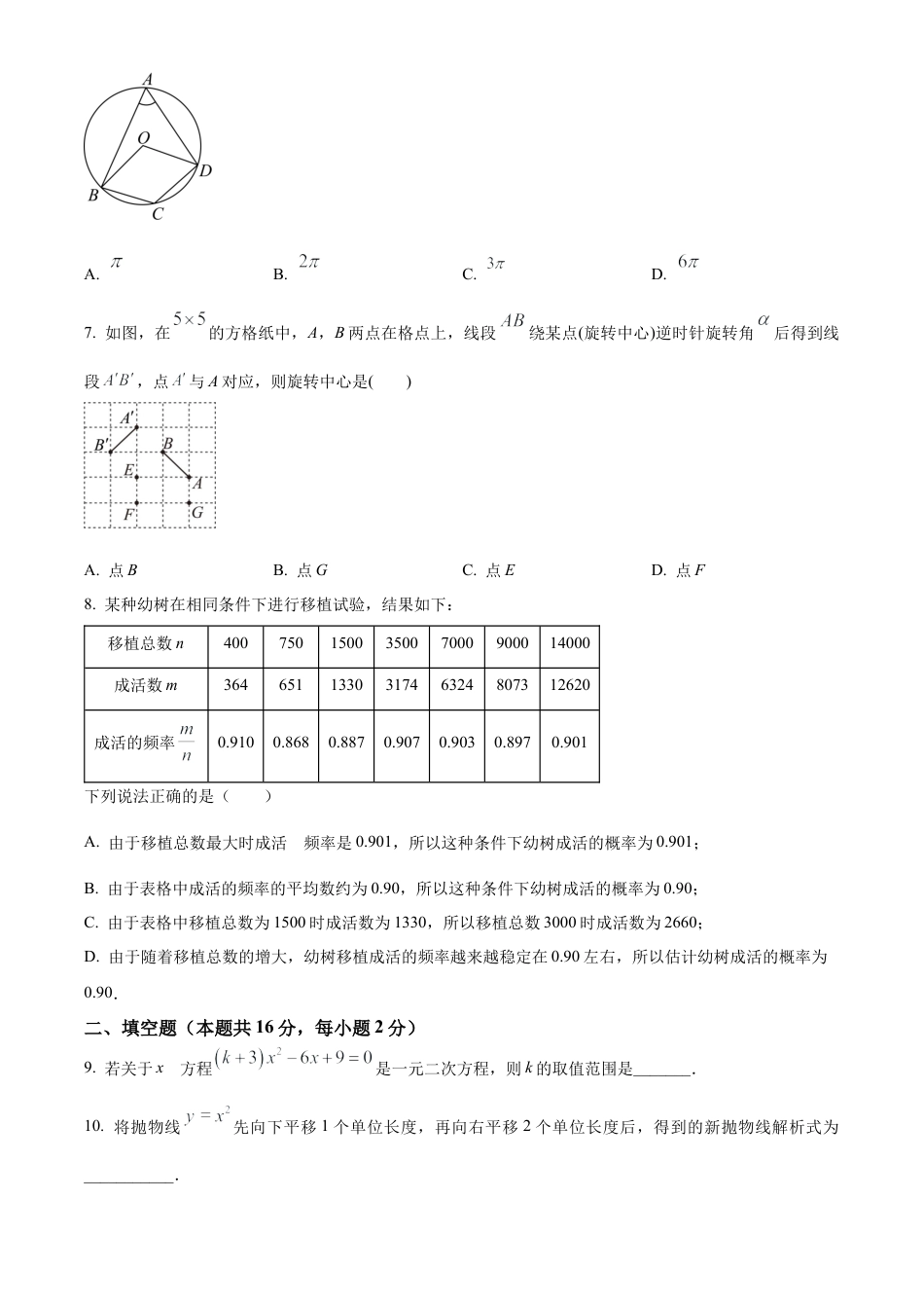 北京市密云区2023-2024学年九年级上学期期末数学试题（原卷版）.docx_第2页