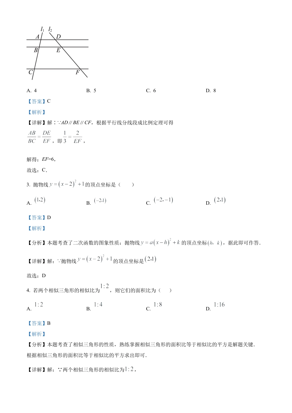 北京市平谷区第五中学2024--2025学年上学期10月月考九年级数学试卷（解析版）.docx_第2页