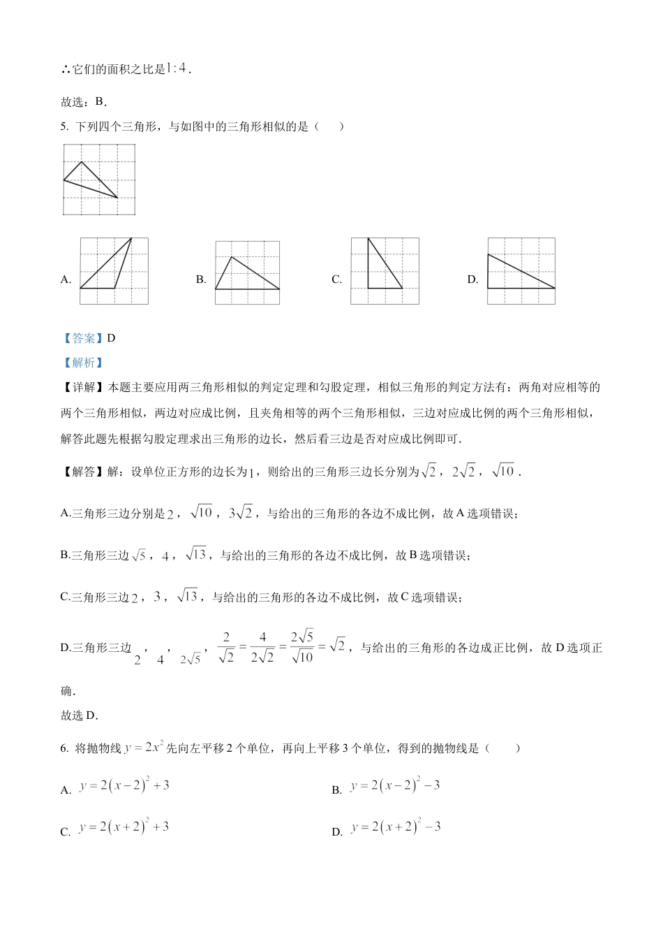 北京市平谷区第五中学2024--2025学年上学期10月月考九年级数学试卷（解析版）.docx_第3页