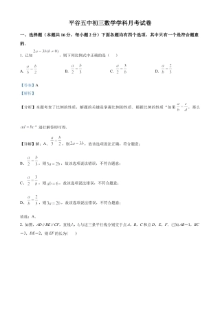 北京市平谷区第五中学2024--2025学年上学期10月月考九年级数学试卷（解析版）.docx