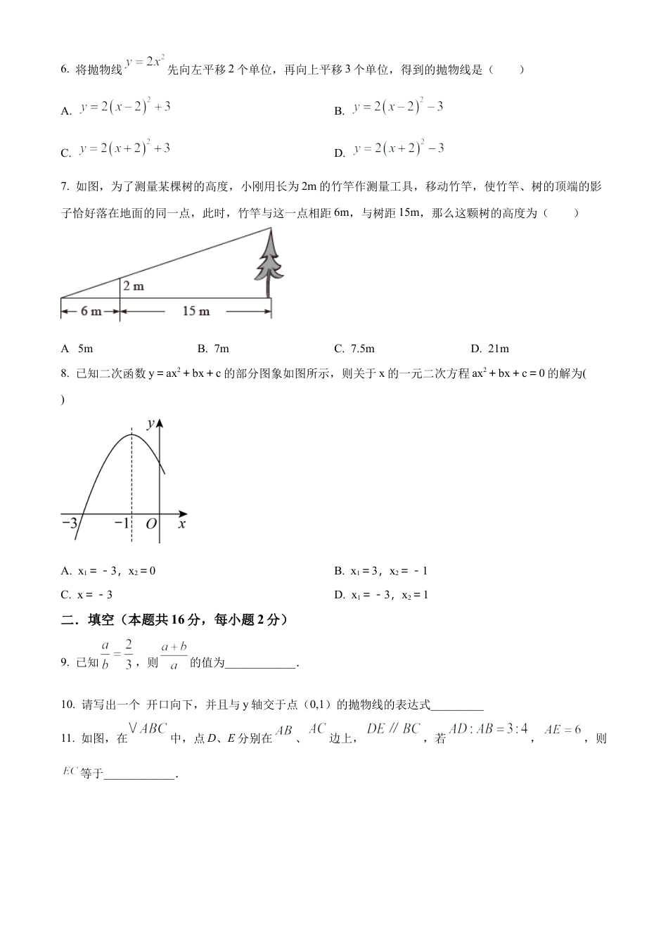 北京市平谷区第五中学2024--2025学年上学期10月月考九年级数学试卷（原卷版）.docx_第2页