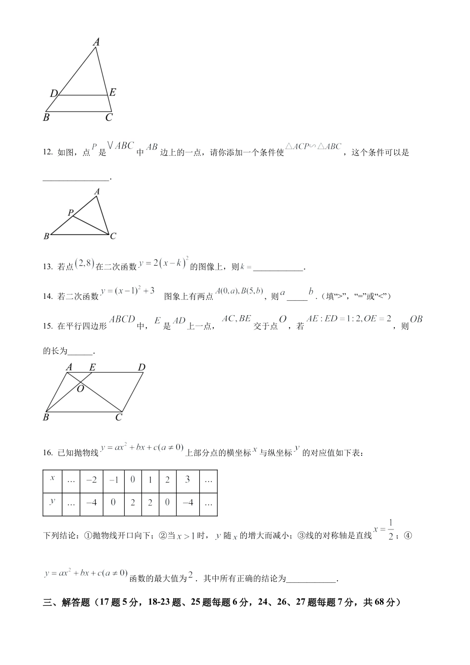 北京市平谷区第五中学2024--2025学年上学期10月月考九年级数学试卷（原卷版）.docx_第3页