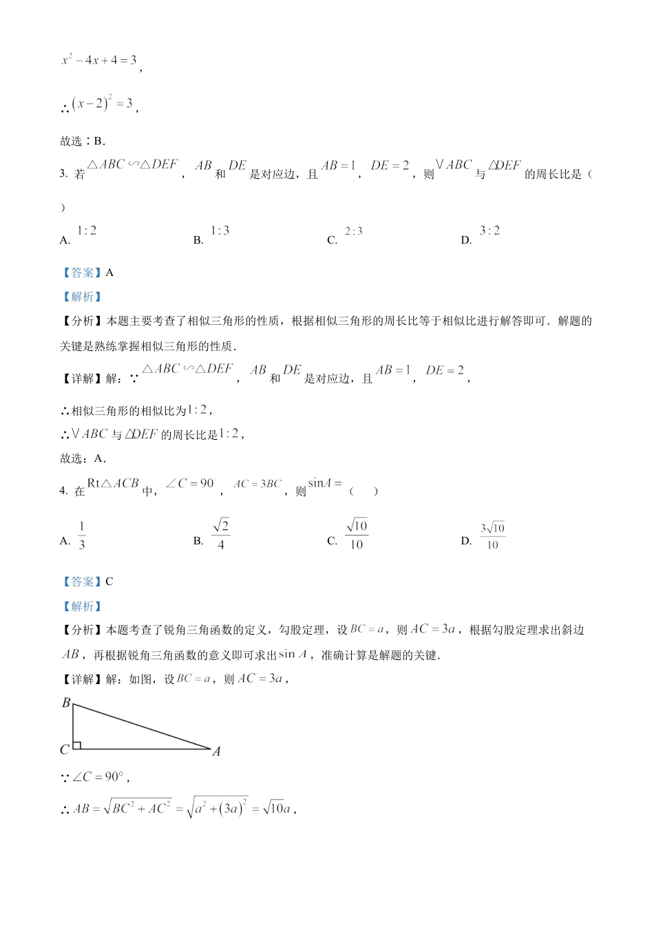 北京市清华大学附属中学2024-2025学年九年级上12月月考数学试题（解析版）.docx_第2页