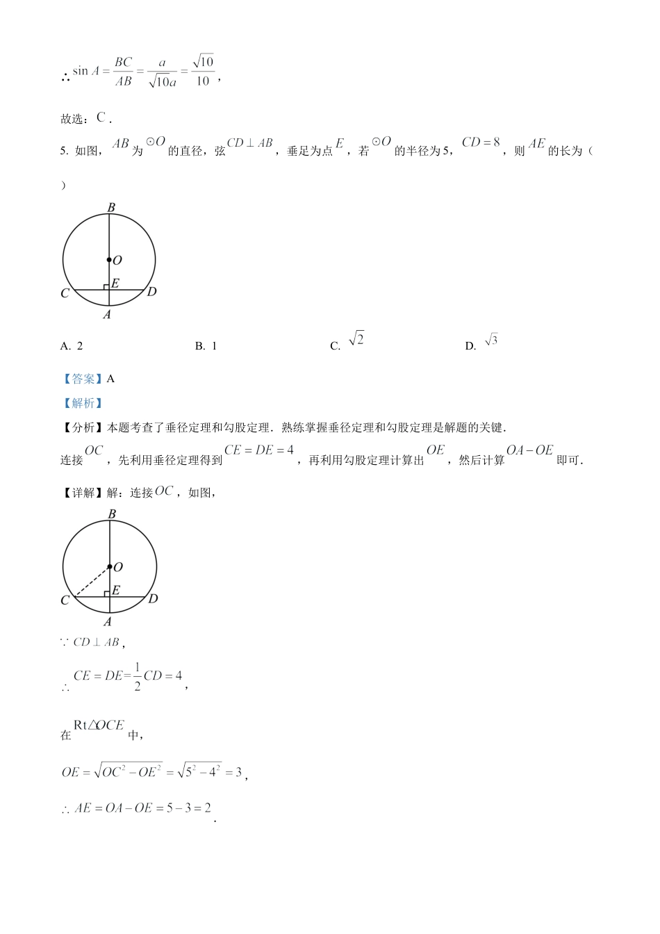 北京市清华大学附属中学2024-2025学年九年级上12月月考数学试题（解析版）.docx_第3页