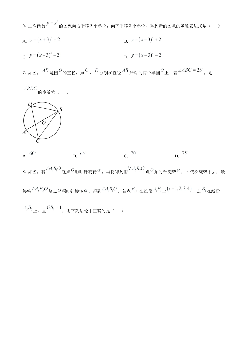 北京市清华大学附属中学2024-2025学年九年级上12月月考数学试题（原卷版）.docx_第2页