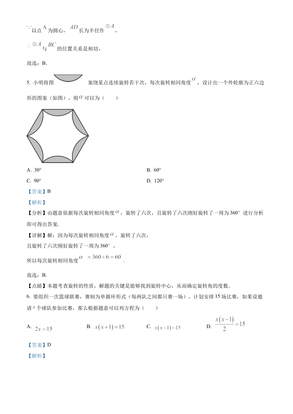 北京市清华大学附属中学上地学校2023-2024学年九年级上学期月考数学试题（解析版）.docx_第3页