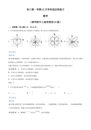 北京市清华大学附属中学上地学校2023-2024学年九年级上学期月考数学试题（解析版）.docx