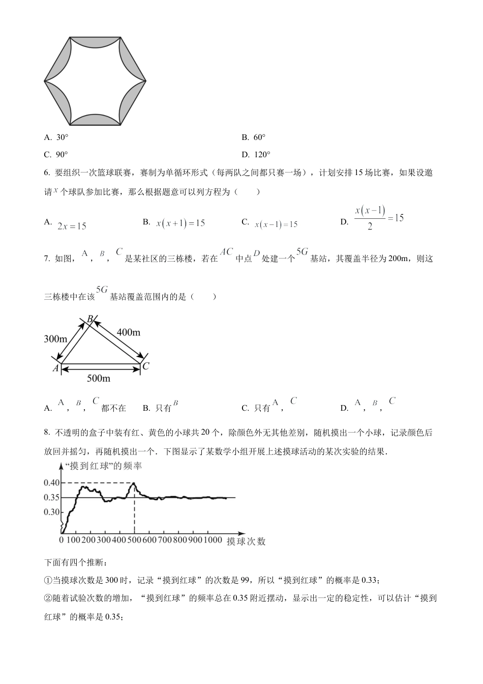 北京市清华大学附属中学上地学校2023-2024学年九年级上学期月考数学试题（原卷版）.docx_第2页